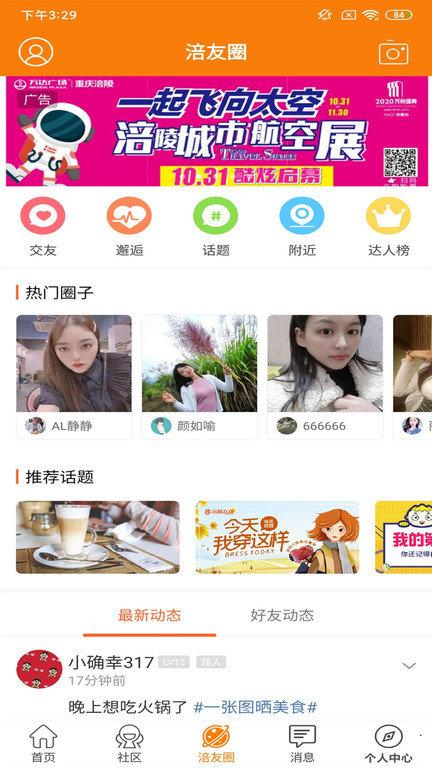 涪陵在线官方版下载,涪陵在线,论坛app,涪陵app