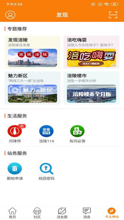 涪陵在线官方版下载,涪陵在线,论坛app,涪陵app