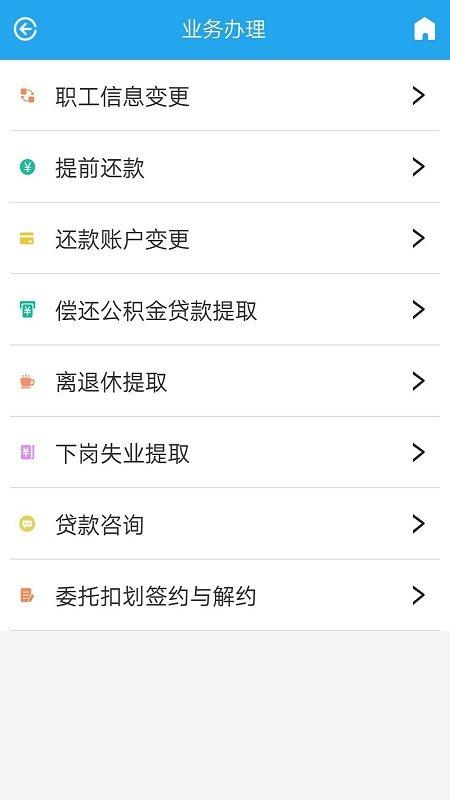 衡水住房公积金管理中心官方版下载,衡水公积金,公积金app,衡水app