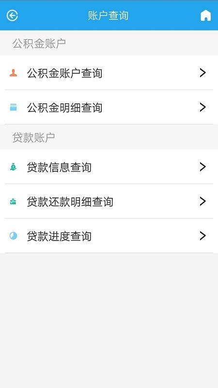衡水住房公积金管理中心官方版下载,衡水公积金,公积金app,衡水app