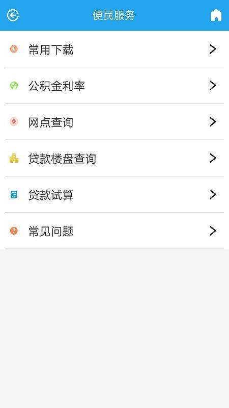 衡水住房公积金管理中心官方版下载,衡水公积金,公积金app,衡水app