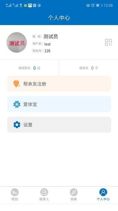 核信软件下载,核信,健康app