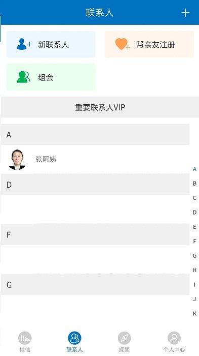 核信软件下载,核信,健康app