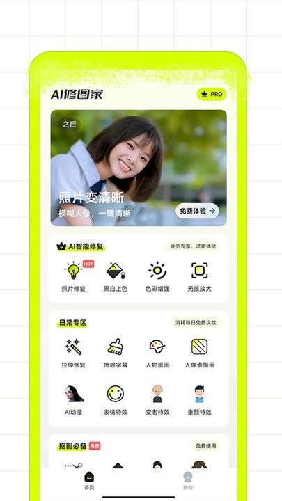 ai修图家app下载,ai修图家,修图app