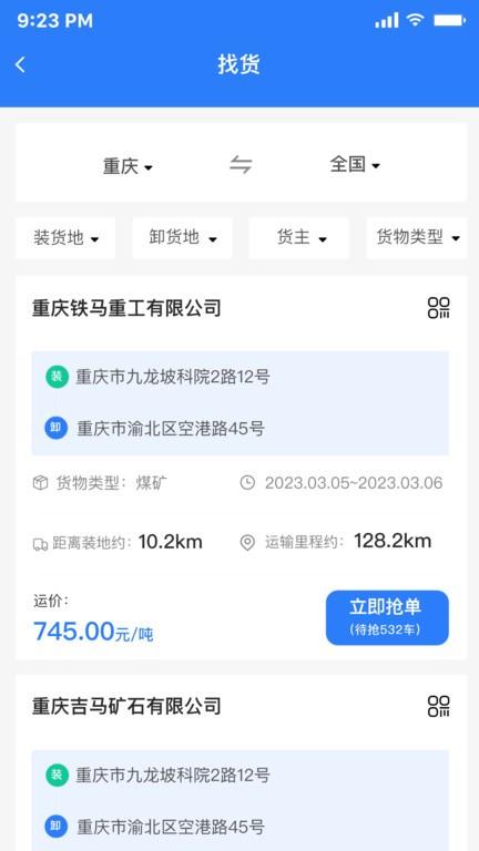 亿航物流司机端下载,亿航物流,物流app,货运app