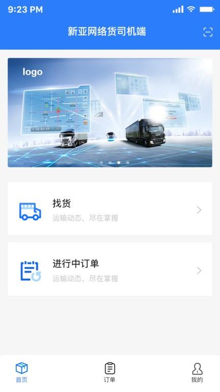 亿航物流司机端下载,亿航物流,物流app,货运app