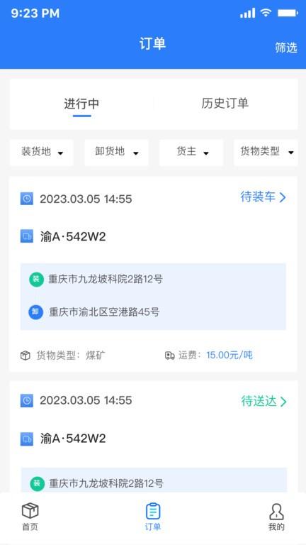 亿航物流司机端下载,亿航物流,物流app,货运app