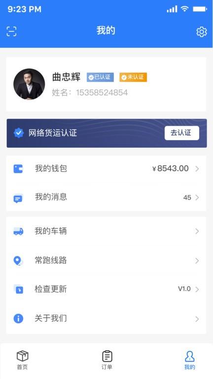 亿航物流司机端下载,亿航物流,物流app,货运app