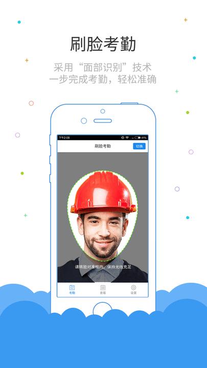 鲁班长考勤端软件最新版下载,鲁班长,考勤app
