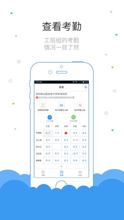 鲁班长考勤端软件最新版下载,鲁班长,考勤app