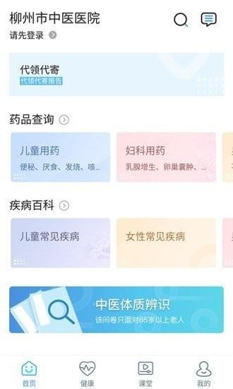 柳州市中医医院app下载,柳州市中医医院,医院app,柳州app