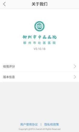 柳州市中医医院app下载,柳州市中医医院,医院app,柳州app