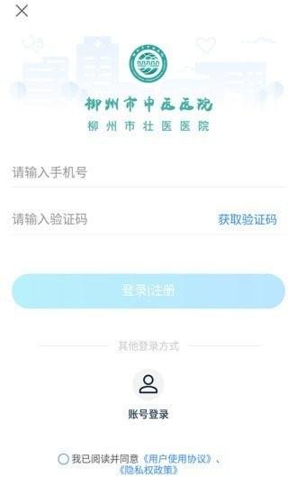 柳州市中医医院app下载,柳州市中医医院,医院app,柳州app