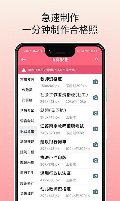 证件照制作免费客户端下载,证件照制作,证件照app