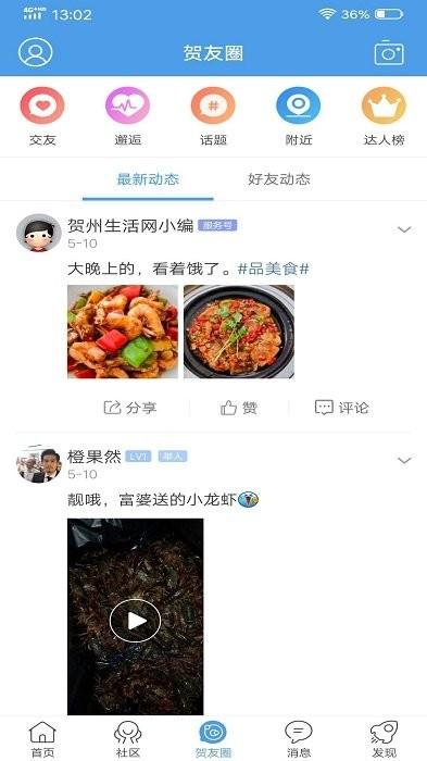 贺州生活网app下载,本地app,社交app,贺州生活网