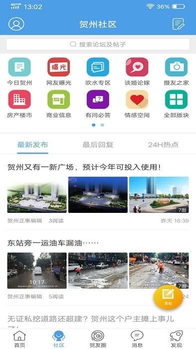 贺州生活网app下载,本地app,社交app,贺州生活网