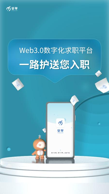 觅举官方版下载,觅举,招聘app