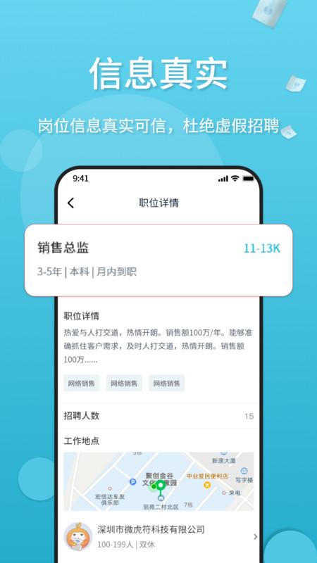 觅举官方版下载,觅举,招聘app