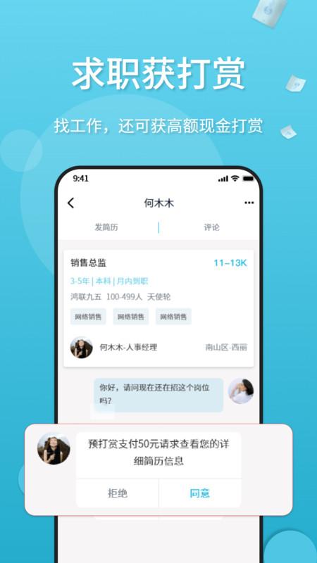 觅举官方版下载,觅举,招聘app