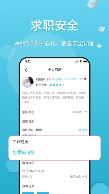 觅举官方版下载,觅举,招聘app