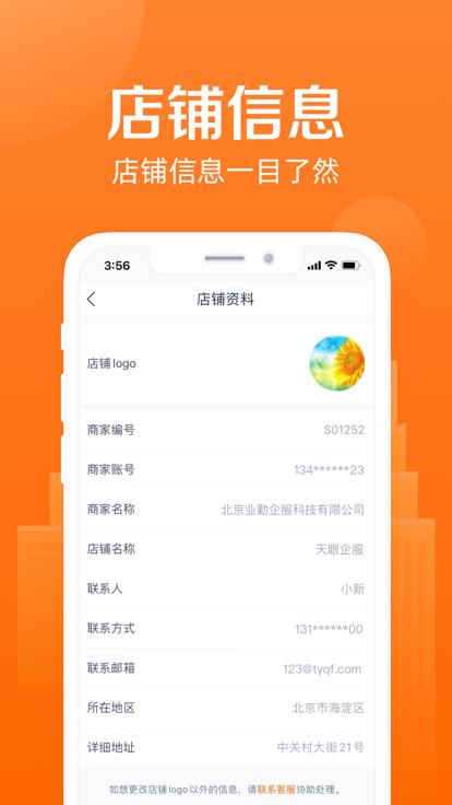 天眼企服商家版下载,天眼企服,商家app,管理app