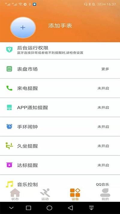 cool wear智能手环app下载,coolwear,智能手环app