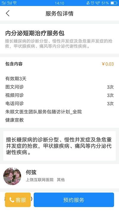 上医通手机版下载,上医通,医疗app,服务app