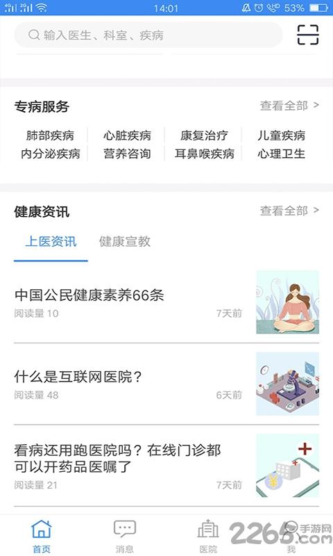 上医通手机版下载,上医通,医疗app,服务app