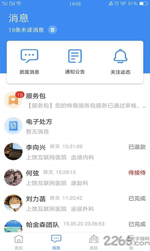 上医通手机版下载,上医通,医疗app,服务app
