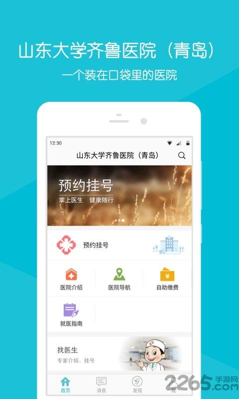 青岛齐鲁医院官方版下载,齐鲁掌医,医院app,青岛