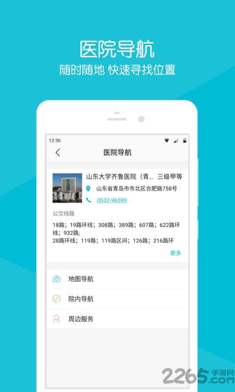 青岛齐鲁医院官方版下载,齐鲁掌医,医院app,青岛