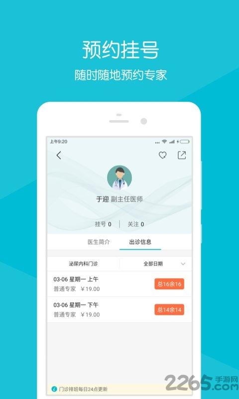 青岛齐鲁医院官方版下载,齐鲁掌医,医院app,青岛