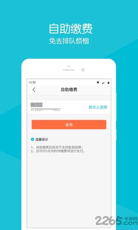 青岛齐鲁医院官方版下载,齐鲁掌医,医院app,青岛