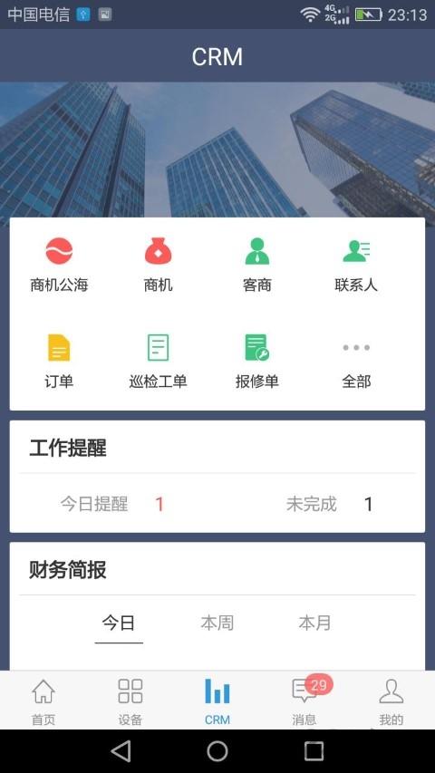华达智云app下载,华达智云,设备app,工业app