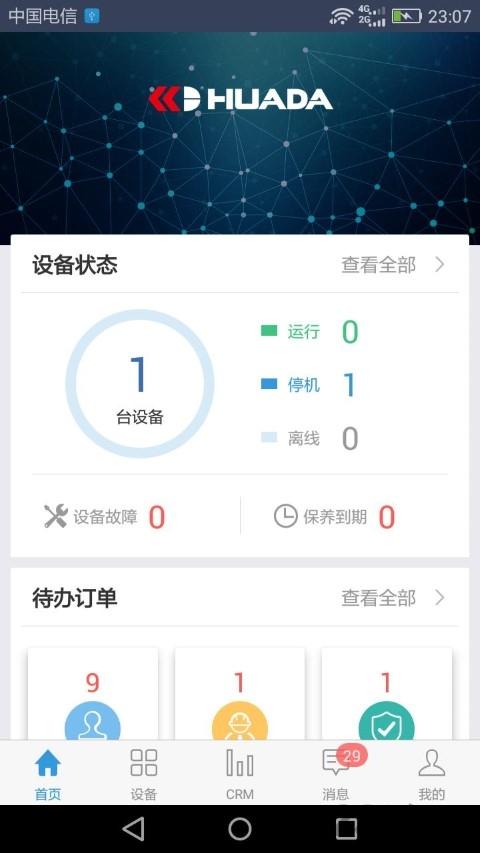 华达智云app下载,华达智云,设备app,工业app