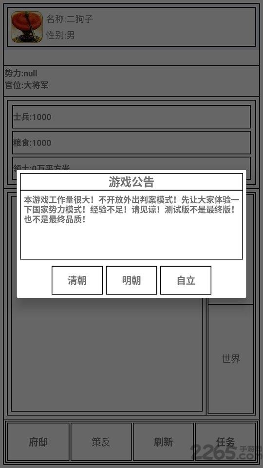 星黎风云传内购破解版下载,星黎风云传,文字游戏