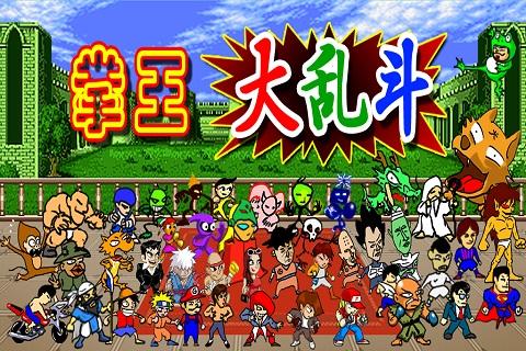 拳王大乱斗内购破解版下载,拳王大乱斗破解版,格斗游戏,破解版
