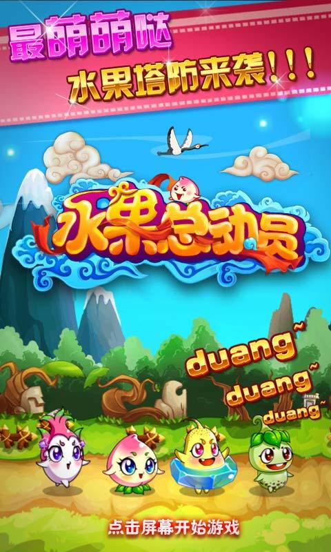 水果总动员内购破解版下载,水果总动员,消除游戏,休闲游戏