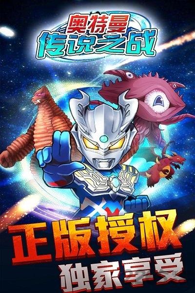 奥特曼传说之战无敌最新版下载,奥特曼传说之战,奥特曼游戏,动漫游戏