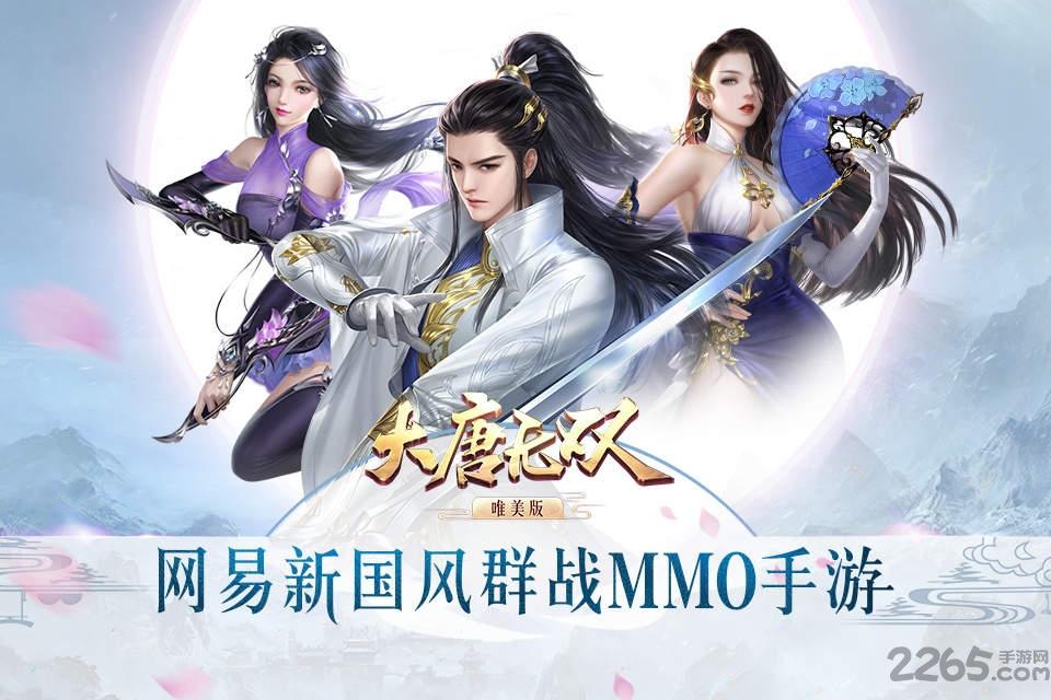 大唐无双tt版下载,大唐无双,武侠手游,动作手游,rpg手游,tt手游