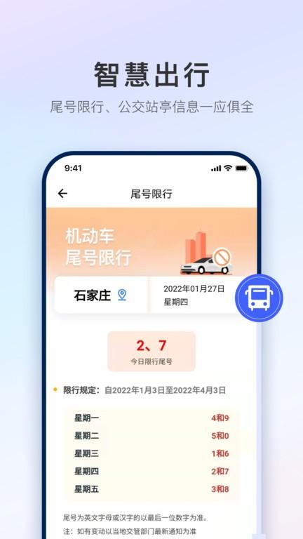 石i民官方版下载,石i民,便民app,民生app,石家庄app