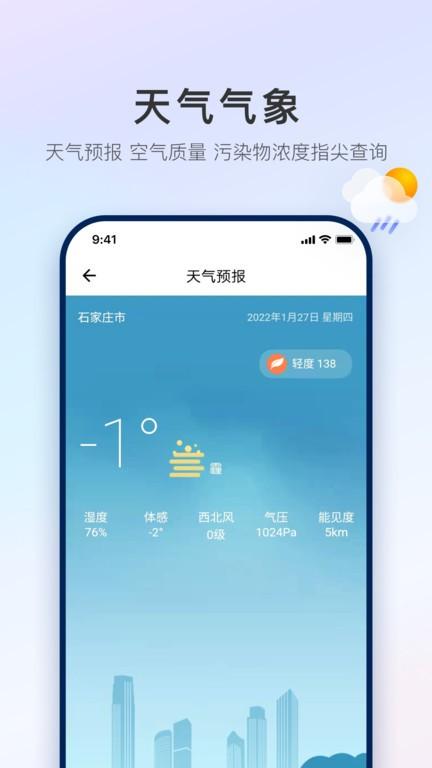 石i民官方版下载,石i民,便民app,民生app,石家庄app