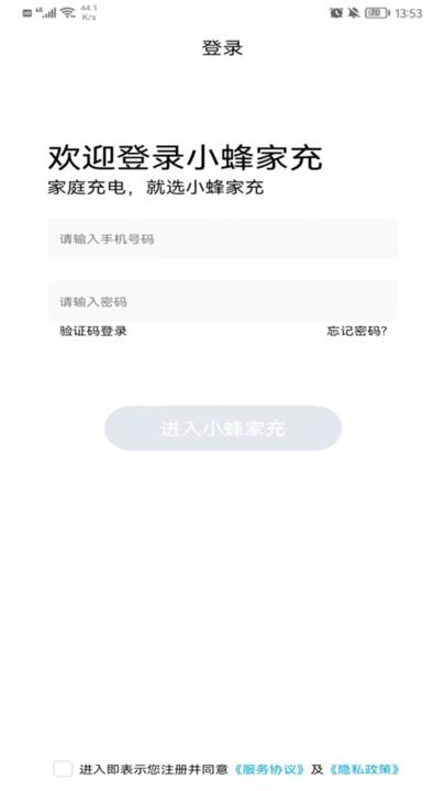 小蜂家充app最新版下载,小蜂家充,充电桩app