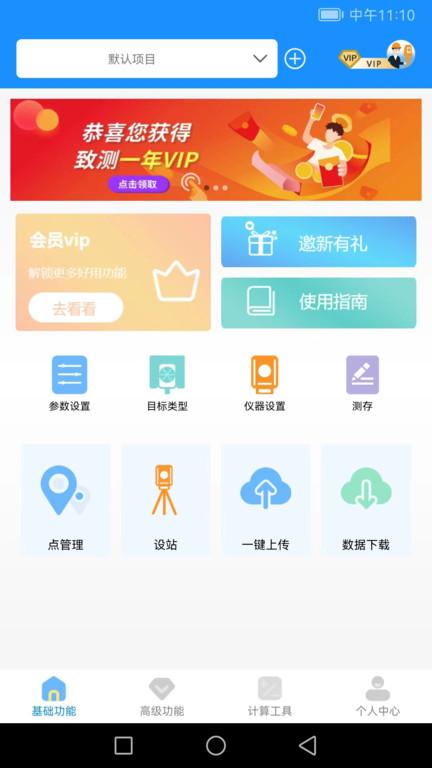 致测官方版下载,致测,测量app