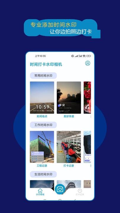 时间打卡水印相机最新版下载,时间打卡水印相机,相机app