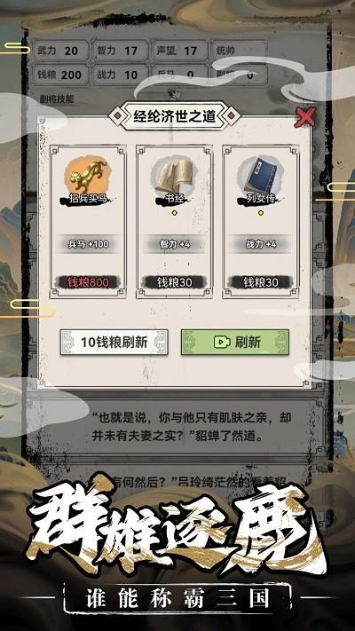 三国赘婿传游戏下载,三国赘婿传,三国游戏,文字游戏