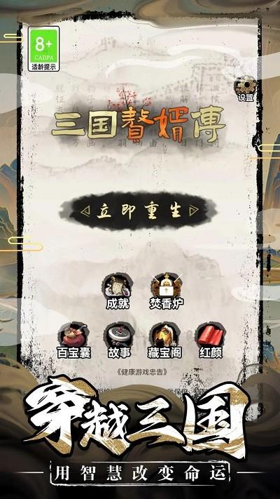 三国赘婿传游戏下载,三国赘婿传,三国游戏,文字游戏