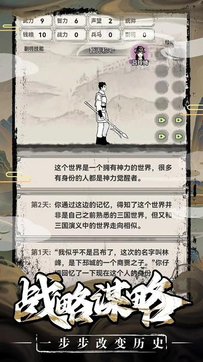 三国赘婿传游戏下载,三国赘婿传,三国游戏,文字游戏