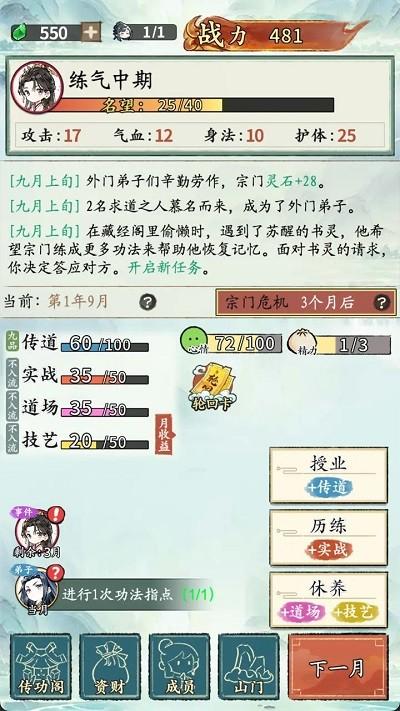 修仙门派掌门人游戏下载,修仙门派掌门人,修仙游戏,养成游戏