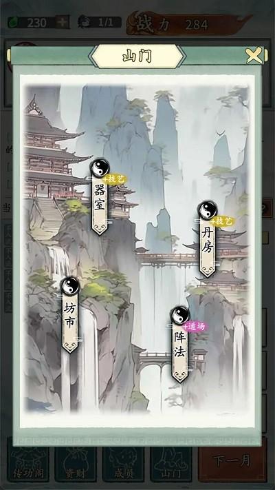 修仙门派掌门人游戏下载,修仙门派掌门人,修仙游戏,养成游戏